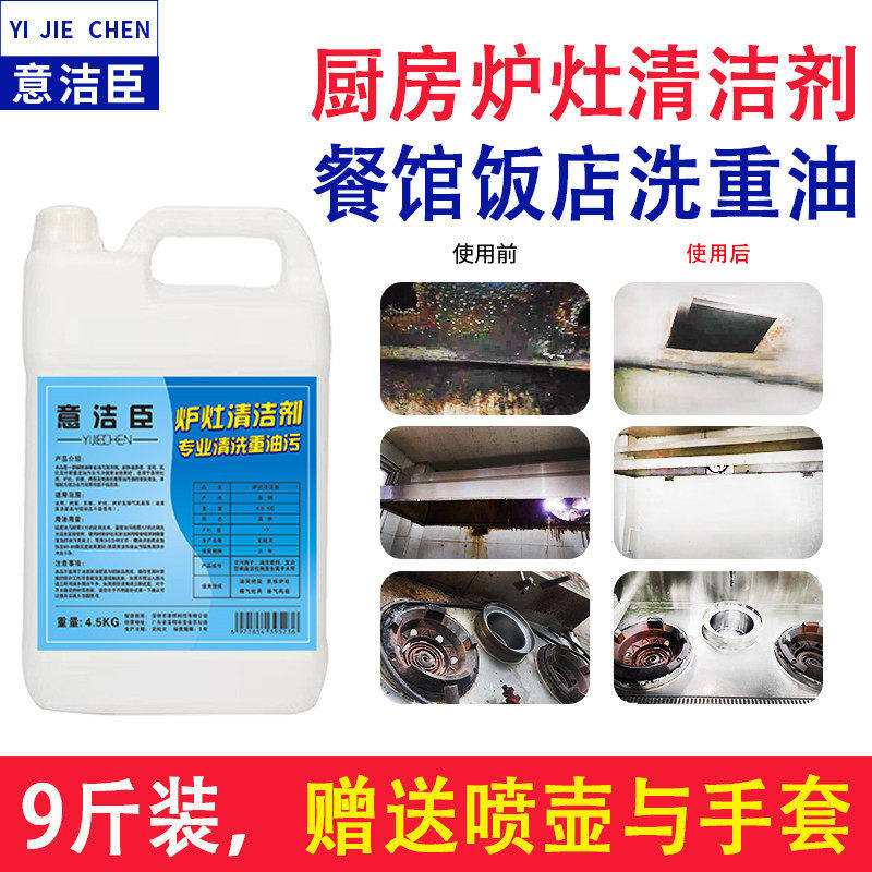 炉灶具清洁剂酒店餐馆商用油烟机清洗剂强力去重油污净厨房炉头水