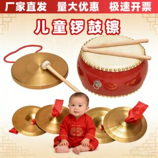 儿童锣鑔三句半表演道具演出节目乐器公司年会锣鼓鑔全套敲锣打鼓