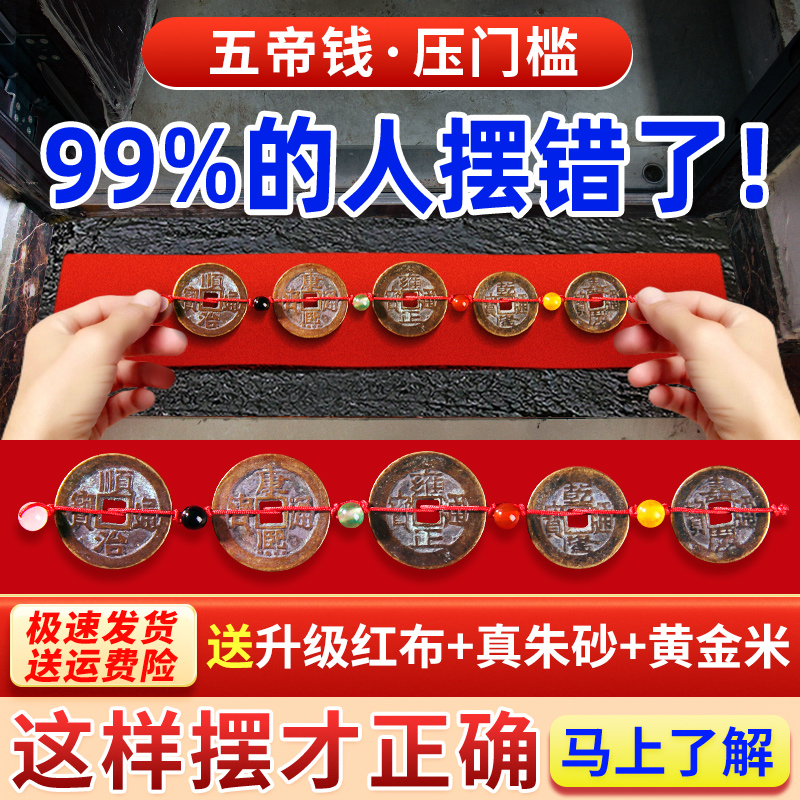 五帝钱真品铜钱化解入q户门压门槛门对门挂件过门石下压的古币葫