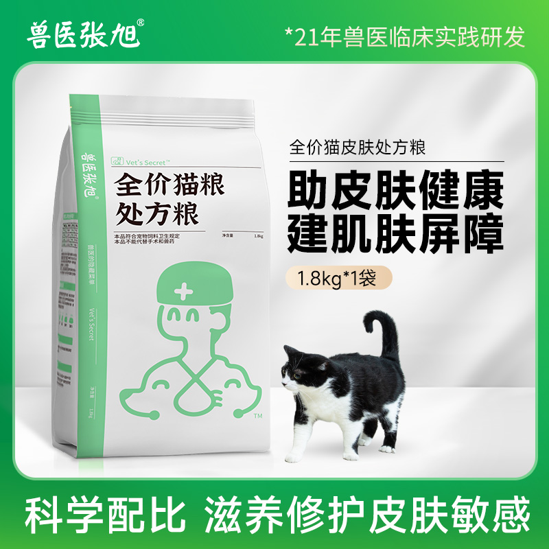 猫粮全价低敏掉i毛脱毛皮肤瘙痒皮屑改善过敏皮肤敏感干粮处方粮