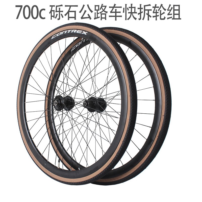 700c瓜车碟刹款快拆轮组砾t石公路自行车培林Gravel前后轴承轮组