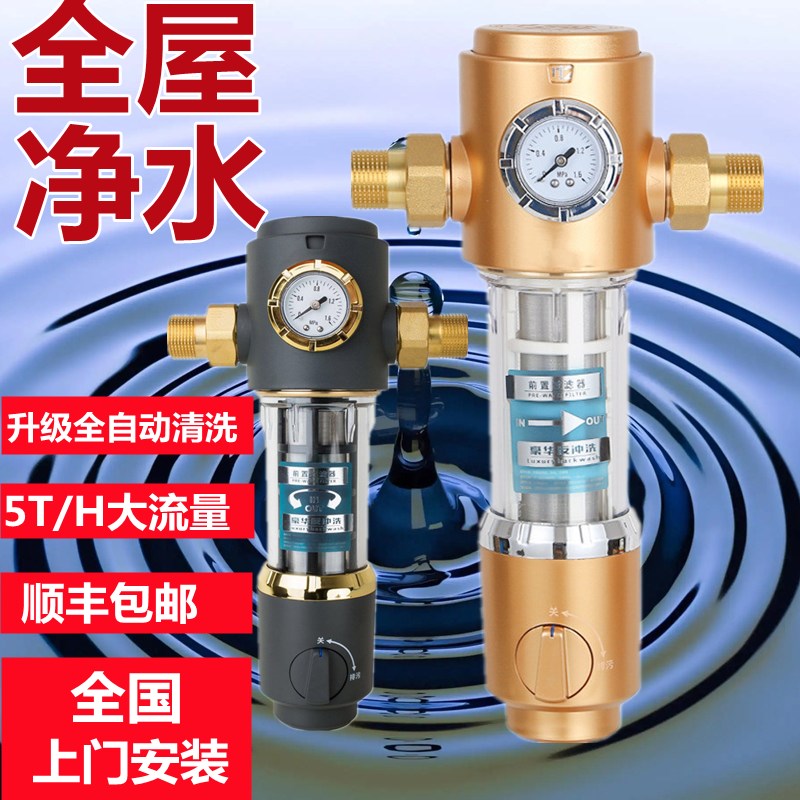 史密斯特入户全i铜前置过滤器家用反冲洗总水管自来水井水全屋净
