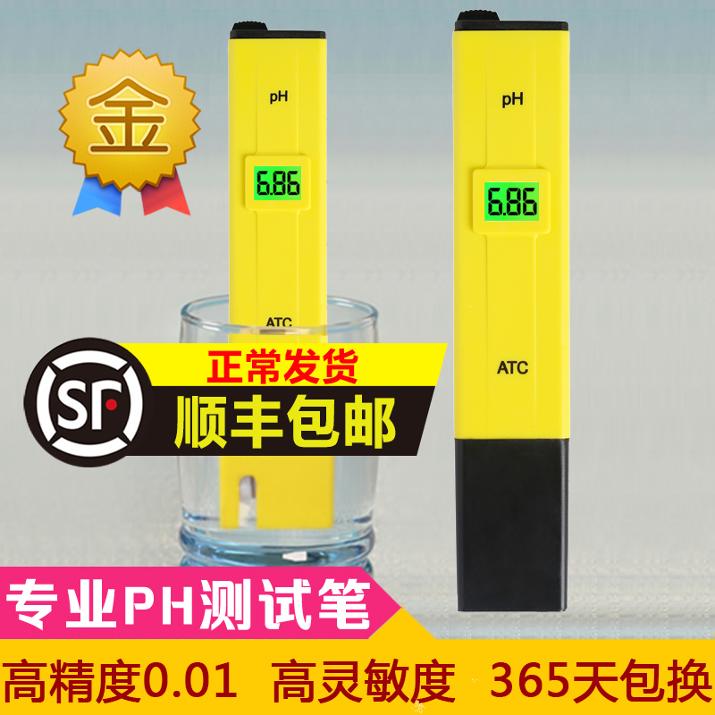 高精度ph测试笔ph计酸度计ph测试仪phJ值水质检测器水族鱼缸酸碱