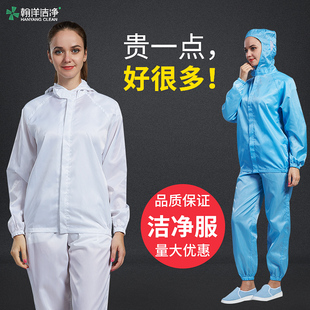 防静电衣服车L间净化服男食品厂工作 分体防尘服洁净服无尘服套装