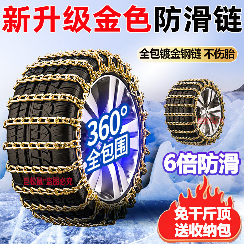 【真加密】汽车防滑链轿车厢型车链条越野suv雪地防滑链防滑脱困
