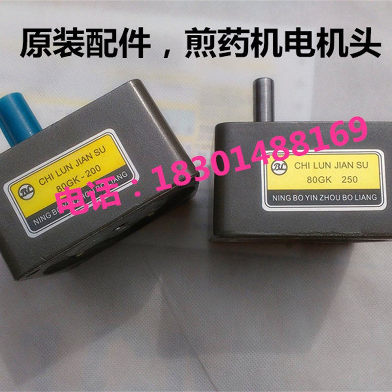 煎药机电机配件东华原三延科源豫客永安大鹏煎药机配件