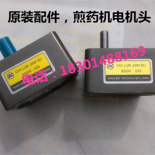 煎药机电机配件东华原三延科源豫客永安大鹏煎药机配件