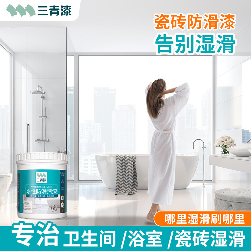 卫生间瓷砖透明防滑漆厕所浴室地砖防水防摔耐磨客厅厨房地面油漆
