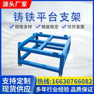 铸铁平台架子 钳工工作台可调支架 检验平台底座