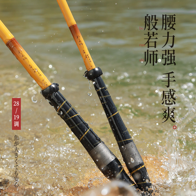 般若师鲫鱼竿手竿超轻超硬超细碳素28调19调台钓竿罗汉竹溪流钓鱼