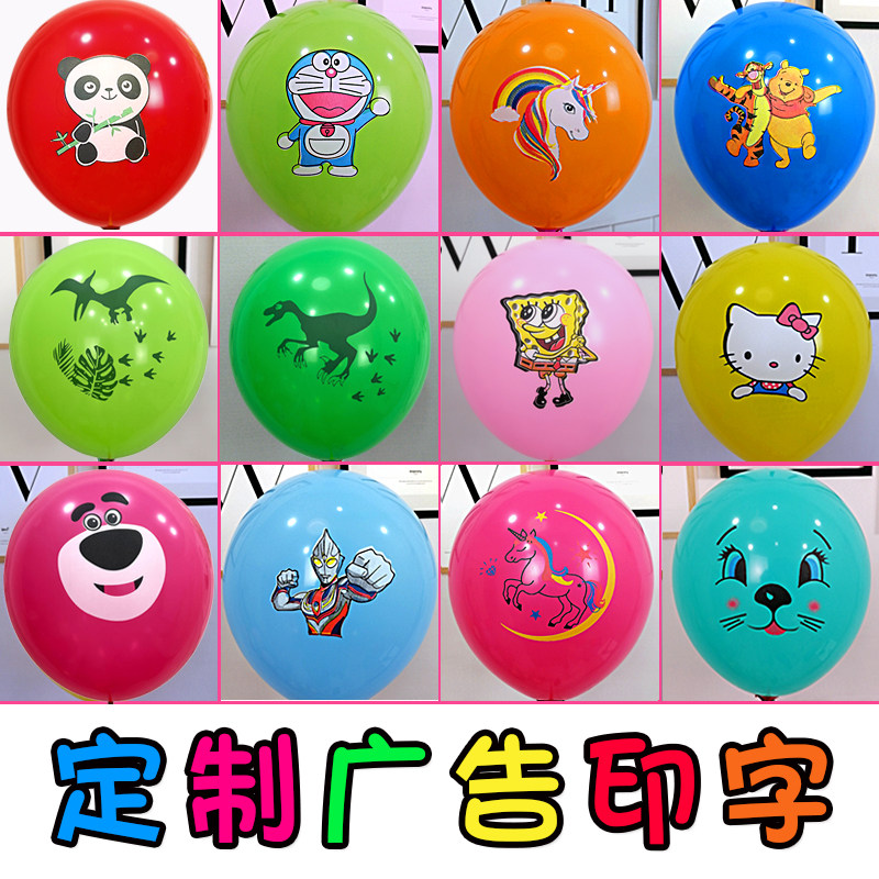 卡通广告气球印字定制logo定做二维码汽球商场开业幼儿园招生宣传
