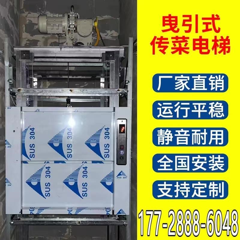 升降机酒店传菜电梯食梯餐梯曳引式传菜机厨房学校幼儿园上菜电梯