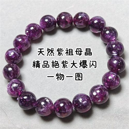 一物一图 天然紫锂云母水晶手串 大闪片紫祖母晶手链男女饰品礼物
