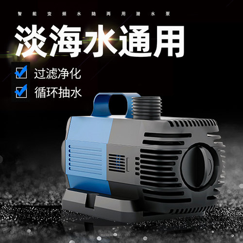 松宝鱼缸变频潜水泵鱼池小型静音迷你循环器养鱼大功率抽水过滤泵