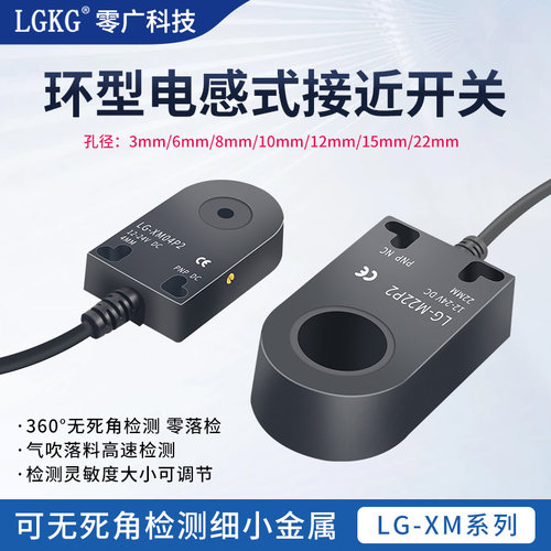 超薄高速电感环形接近开关螺丝弹簧送落料断线计数金属感应传感器
