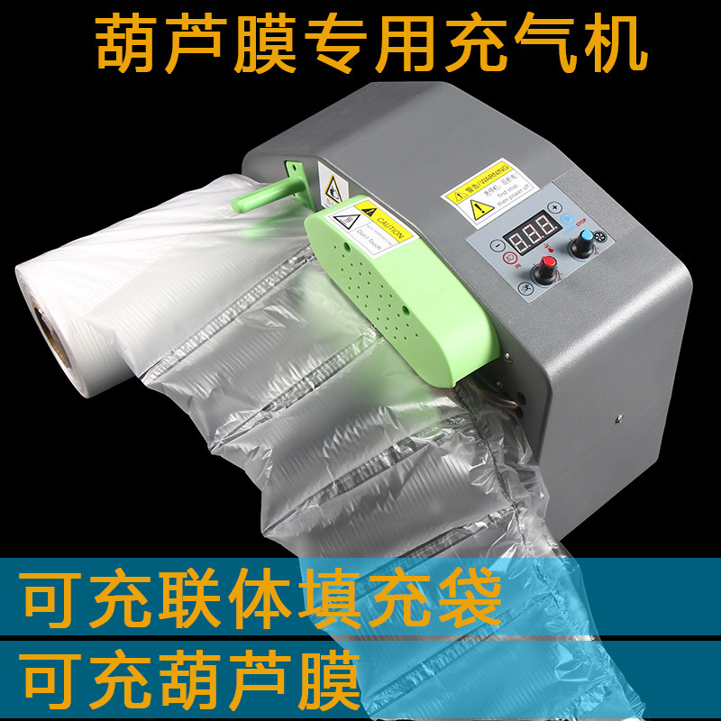 葫芦膜充气e机气枕葫芦膜全自动充气机充气泵气枕连续充气机
