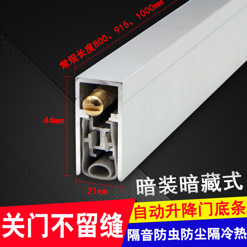 暗装门底自动升降门漏风密封条防尘条酒店宾馆房门隔音防尘条门档