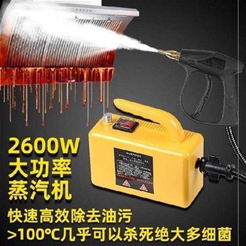 新品蒸汽清洁hi机家用清洗油烟机机器设备烝气洗车机全自动移动