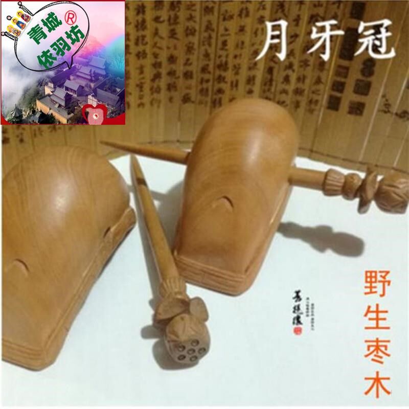 传统饰品发簪发冠男女道士用品盘发冠偃月冠枣木月牙冠黄冠月牙冠