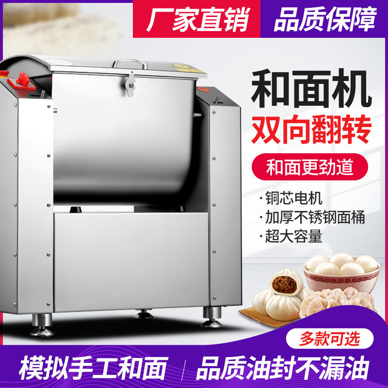 新型和面机商用搅面揉面不锈钢和粉机15 25 50公斤大型面粉搅拌机