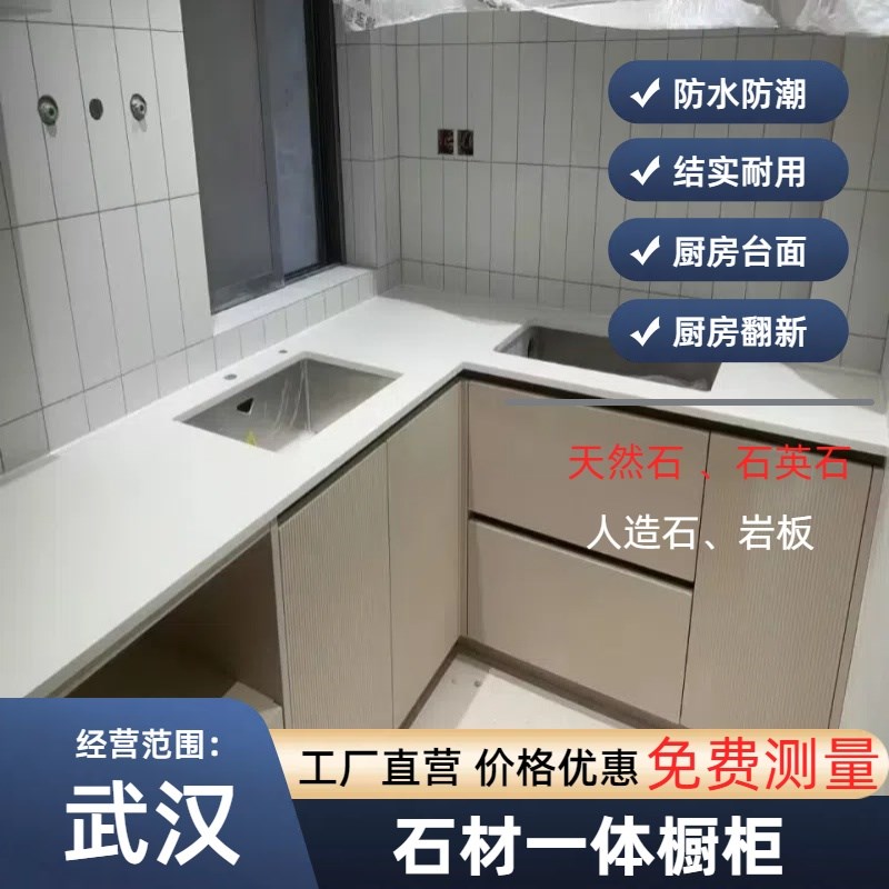 武汉大理石英石材一体橱柜厨房台面定制旧厨房橱柜翻新免费测量