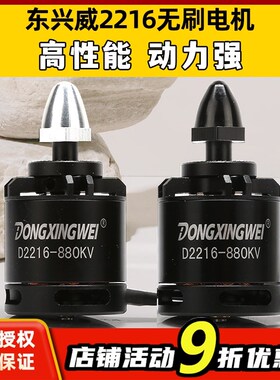 东兴威2216无刷电机多轴无人机四轴飞行器F450航T拍航模马达动力