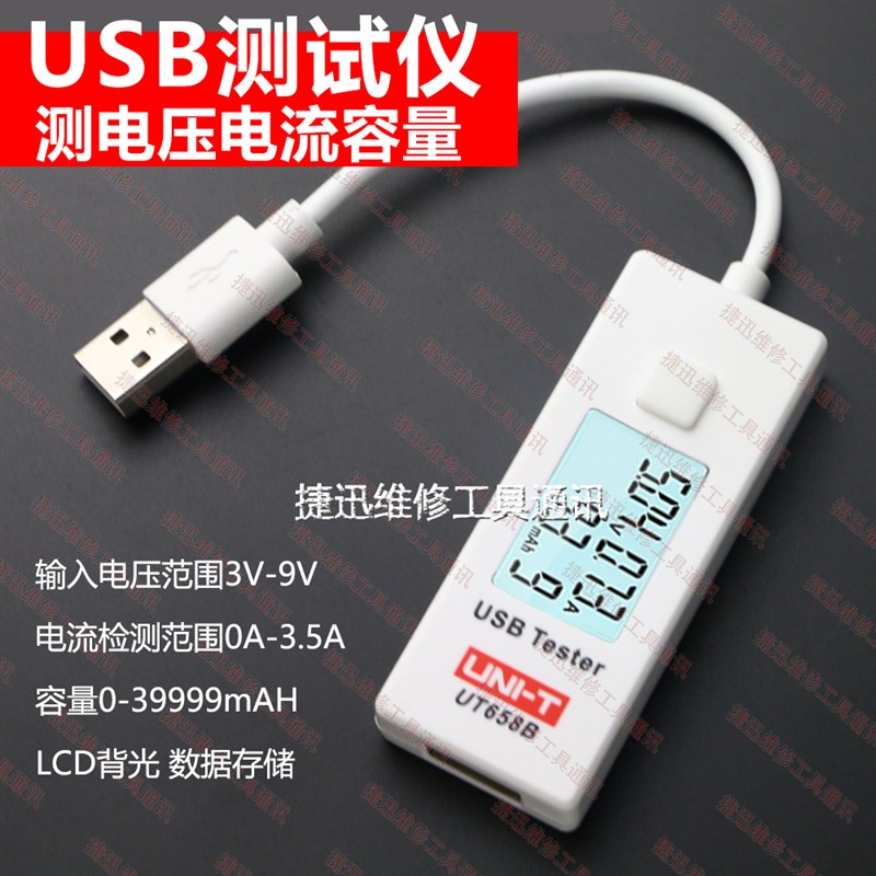 高质量usb电池容k量测试usb电流电压功率测试仪手机充电器UT658B
