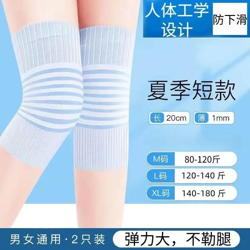 【夏季护膝】超薄无痕透气不闷防滑高弹不起球空调房专用