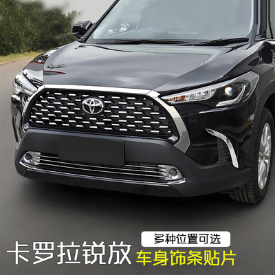 CROS锐放车身饰条贴片前上下中C网满天星饰条车窗门边条雾灯罩装