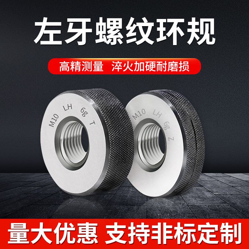 左牙螺纹环规/外螺纹通止规检具/牙B规/左旋螺纹规/反牙环规M2-M2