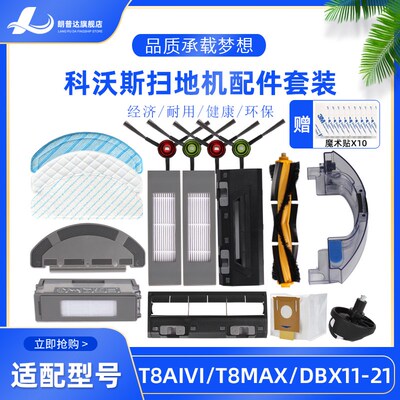 适配科沃斯扫地机配件T9 T8max N8Pro边刷抹布海帕滤网滚刷尘盒