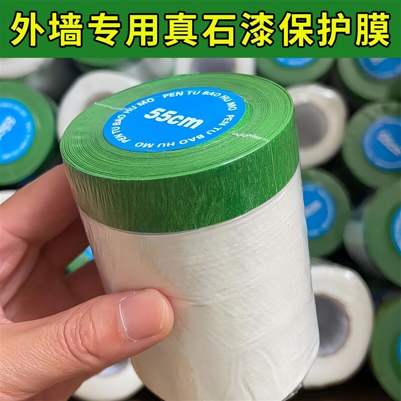 外墙真石漆绿色美纹纸遮蔽保护膜高粘防护膜喷漆水包砂保护膜