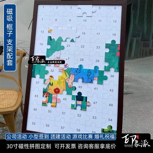 30寸大型团建婚礼企业活动磁吸拼图定制大块超大签到墙定做拼图