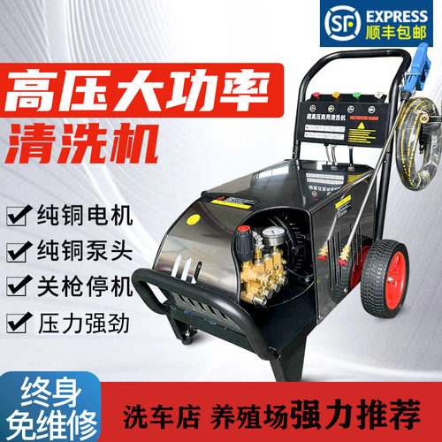 高压洗车机商用22m0V超高压洗车店养殖场大功率自动清洗机水枪水