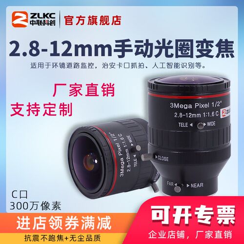 相机C口广角镜头2.8-12mm变焦工业镜头手动光圈监控镜头 1/2英寸