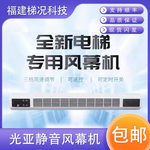 光亚风幕机商铺门头电梯风帘商用静音门口0.9米空气幕电梯配件