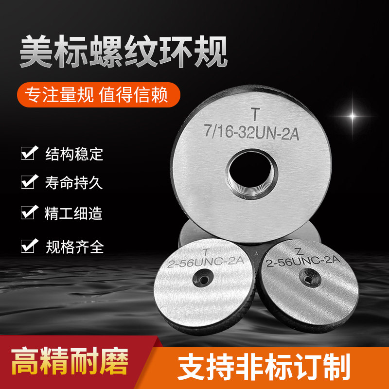 美制螺纹环规/环规/通止规/牙规/0-80/F-1/2-13/1/4-1寸非标定制