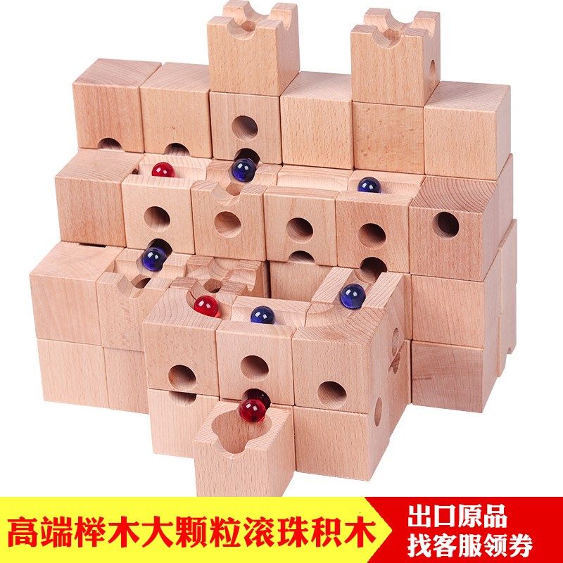 大颗粒实木榉木轨道滚珠积木拼装弹珠玩具男孩儿童建构管道木滚球