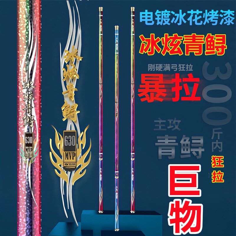 300斤大物狂拉冰炫青鲟鱼竿巨物10H12H超硬高碳素19调台钓青鱼杆