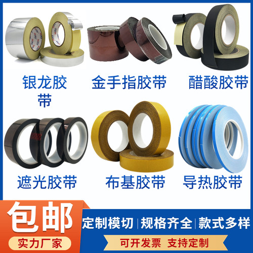 胶带定制logo印字小批量定做铜箔醋酸布金手指胶带模切工业电子产