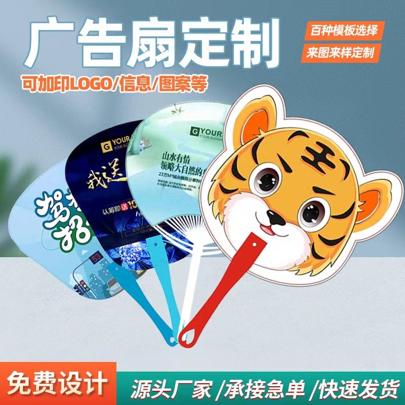 广告扇子定制logo卡通小扇定做招生培训团扇宣传推广扇活动订制扇