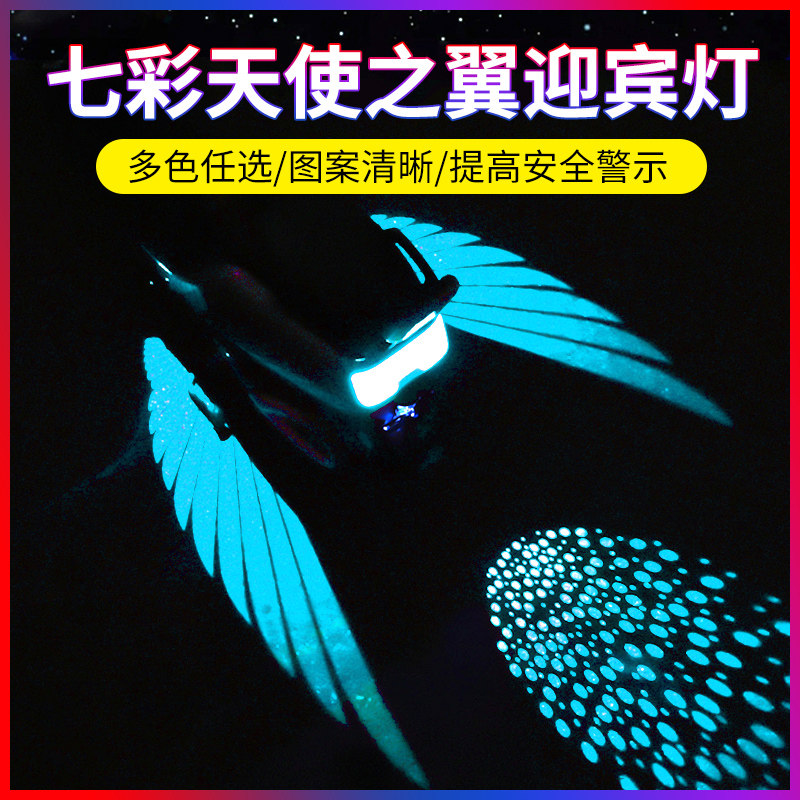 2024新款电动车摩托车s七彩天使之翼翅膀迎宾灯led投影氛围装饰灯