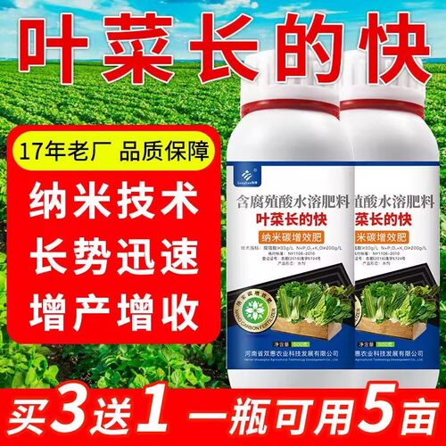 蔬菜专用叶面肥叶菜喷施生长素芹菜白菜专用肥植物速长灵