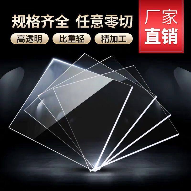 新款压克力板加硬透明磨砂硬塑料有机玻璃板材按图圆形梯形打孔