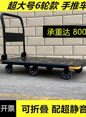 加厚超大号6轮平板车搬运车静音拉货手推车黑色载重王折叠手拉车