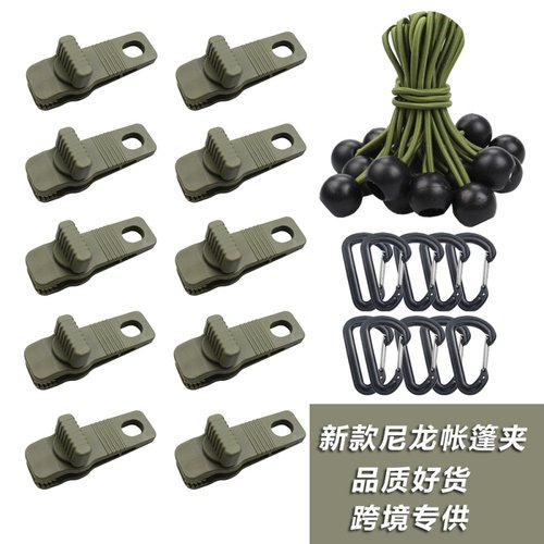 户外多功能帐篷吸盘防滑天幕夹套装挂钩野营防风绳固定器塑料夹扣