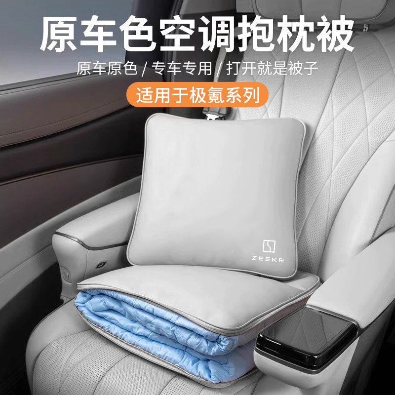 极氪汽车抱枕被车载两用折叠抱枕001/007/009/X后排睡觉