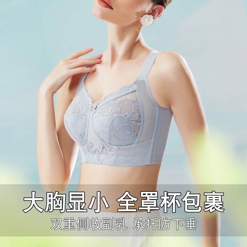 大胸显小内衣女超薄款全罩杯防下垂全包裹收副Q乳大码文胸罩调整