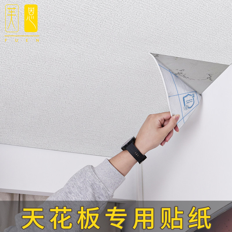 天花板贴纸自粘屋顶吊顶材料自装家装客厅隔音贴棚顶改造墙纸