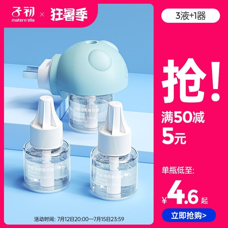 蚊香液无味婴儿孕妇儿童宝宝可用灭蚊器家用电蚊香补充驱蚊液